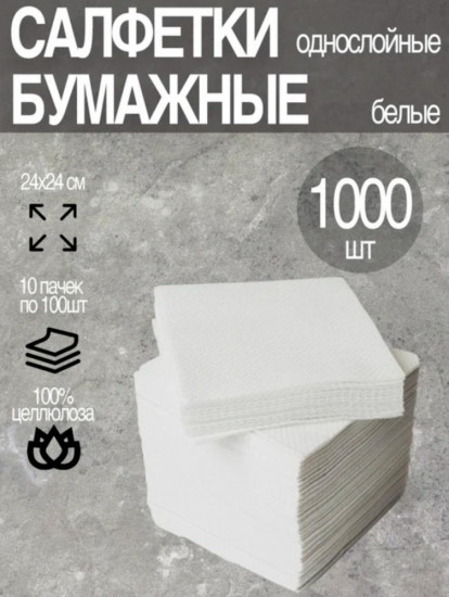 Бумажные салфетки