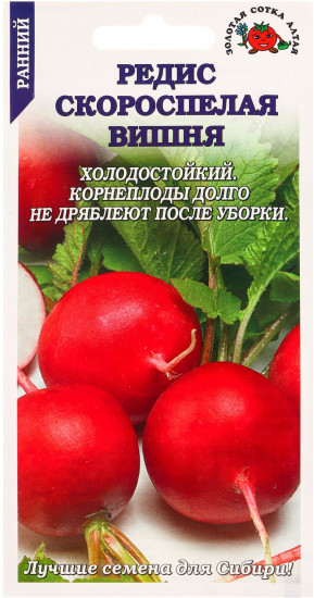 Семена редиса «Скороспелая вишня»