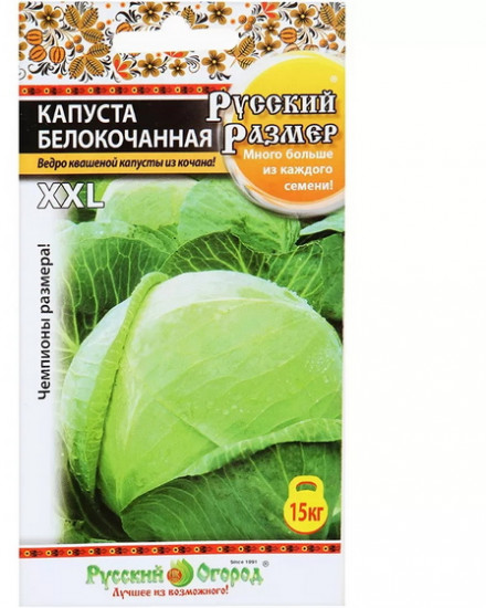 Семена капусты белокочанной «F1 XXL»