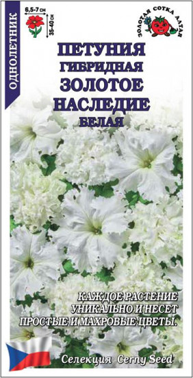 Петуния «Золотое наследие белая F1»