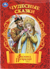 Книга-брошюра «Василиса Прекрасная»
