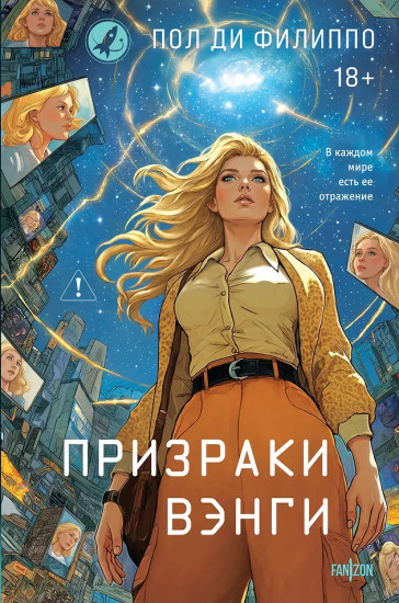 Призраки Вэнги