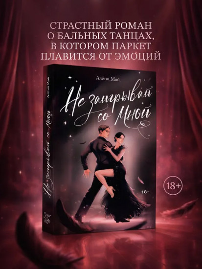 Не заигрывай со мной