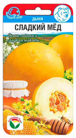 Семена дыни «Сладкий мед»