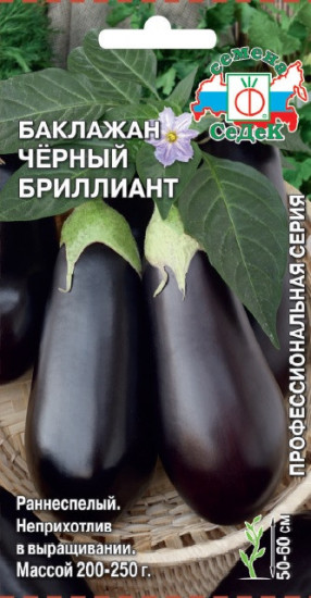 Семена баклажана «Черный бриллиант»