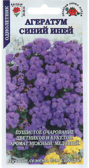Семена агератума «Синий иней»