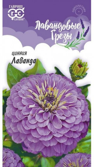 Семена циннии «Лаванда»
