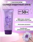 Солнцезащитный крем с коллагеном «Collagen Whitening Sun Cream» SPF50 PA+++
