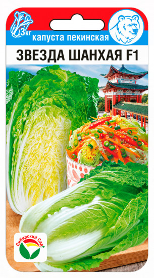 Семена капусты пекинской «Звезда Шанхая»