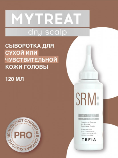 Сыворотка для сухой или чувствительной кожи головы