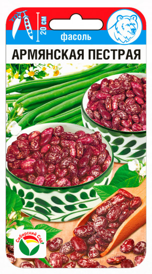 Фасоль «Армянская пестрая»