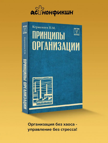 Принципы организации