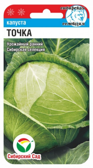 Капуста белокочанная «Точка»