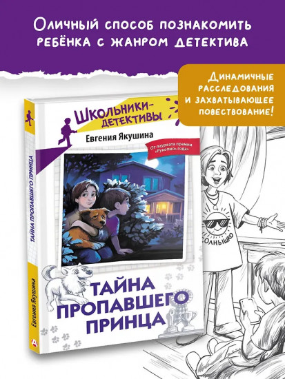 Тайна пропавшего Принца