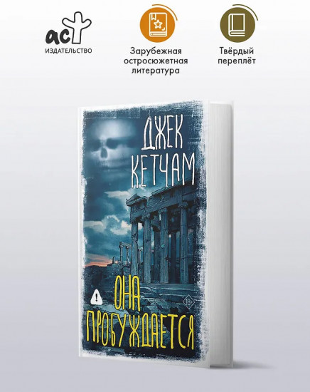 Она пробуждается