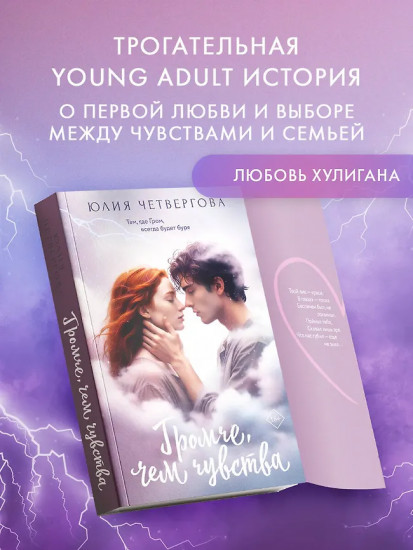 Громче, чем чувства