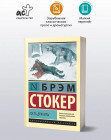 Гость Дракулы