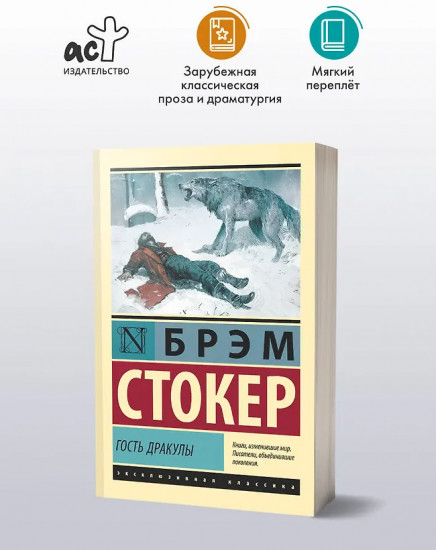 Гость Дракулы