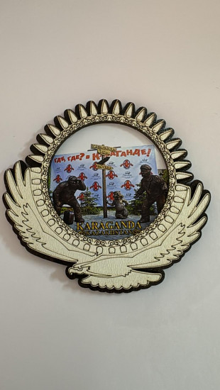 Магнит «Караганда»