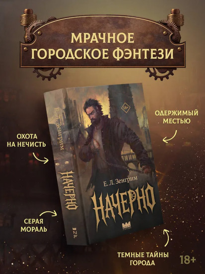 Начерно