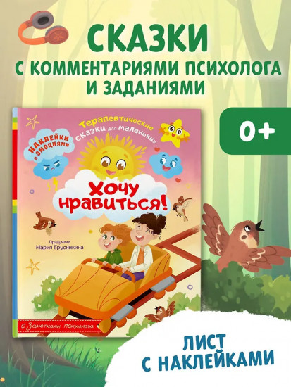 Хочу нравиться!