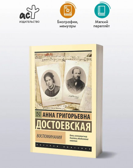 Воспоминания