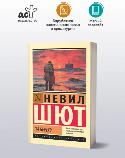 На берегу