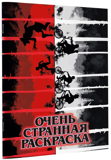 Очень странная раскраска