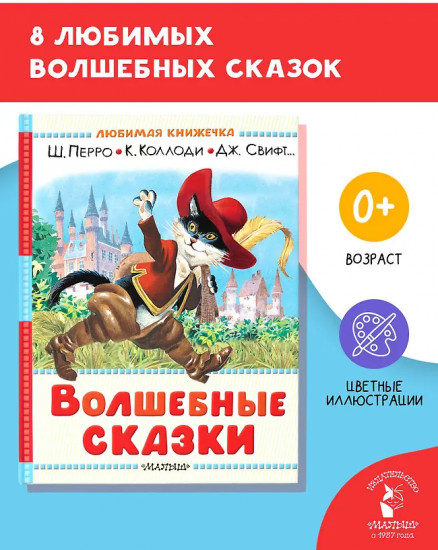 Волшебные сказки. Рисунки Тони Вульфа