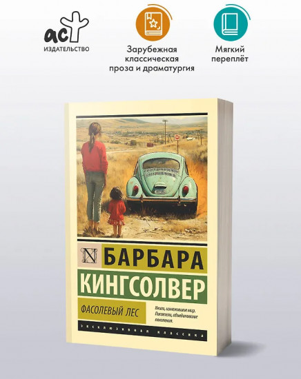 Фасолевый лес