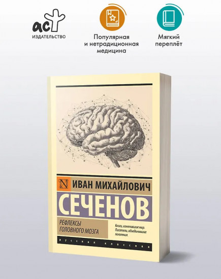 Рефлексы головного мозга