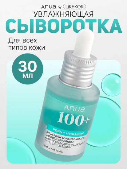 сыворотка для лица «PDRN Hyaluronic Acid Capsule 100+ Serum»