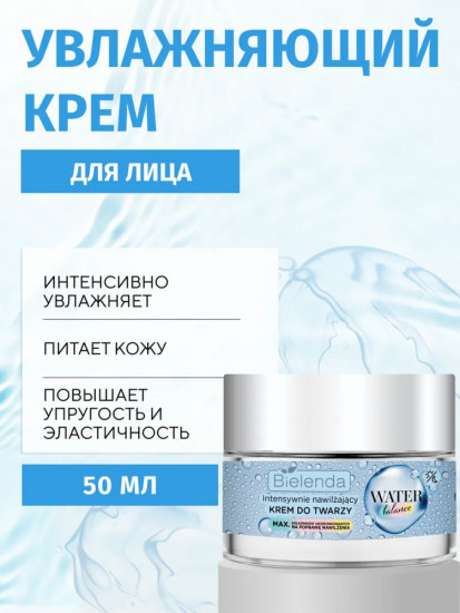 Крем интенсивно увлажняющий для лица
