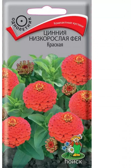 Семена. Цинния «Фея низкорослая Красная»