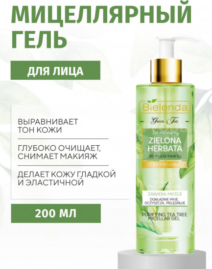 Мицеллярный гель для умывания лица «Green Tea»