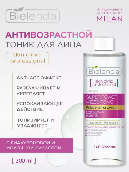 Тоник активный омолаживающий Anti-age