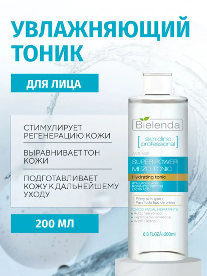 Тоник для лица с гиалуроновой кислотой