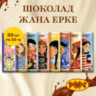 Набор шоколада «Тысяча и одна ночь»