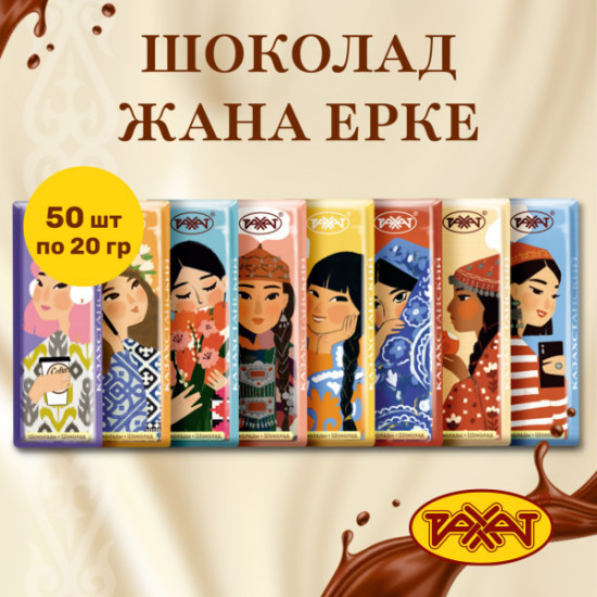 Набор шоколада «Тысяча и одна ночь»