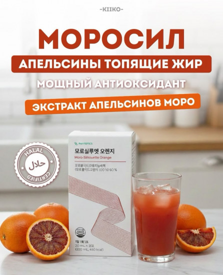 Моросил для похудения