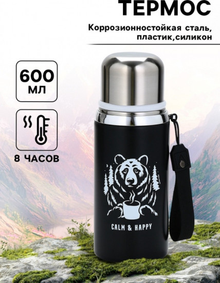 Термос «Calm and happy»