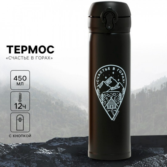 Термос «Счастье в горах»