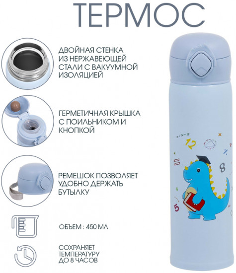 Термос детский «Динозавр»