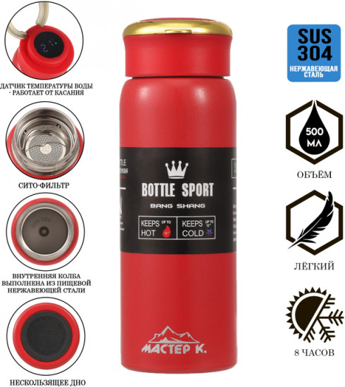 Термос  «Traveller»