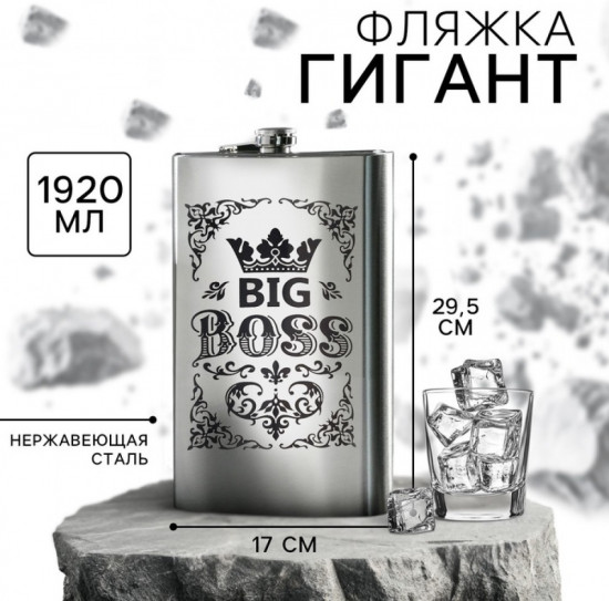 Фляжка «Big boss»