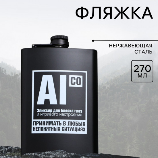 Фляжка «Эликсир»