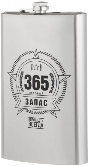 Фляжка «Запас»