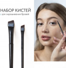 Набор кистей для макияжа бровей и глаз