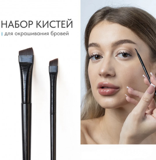 Набор кистей для макияжа бровей и глаз