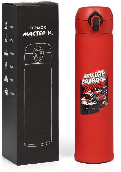 Термос «Лучший водитель»